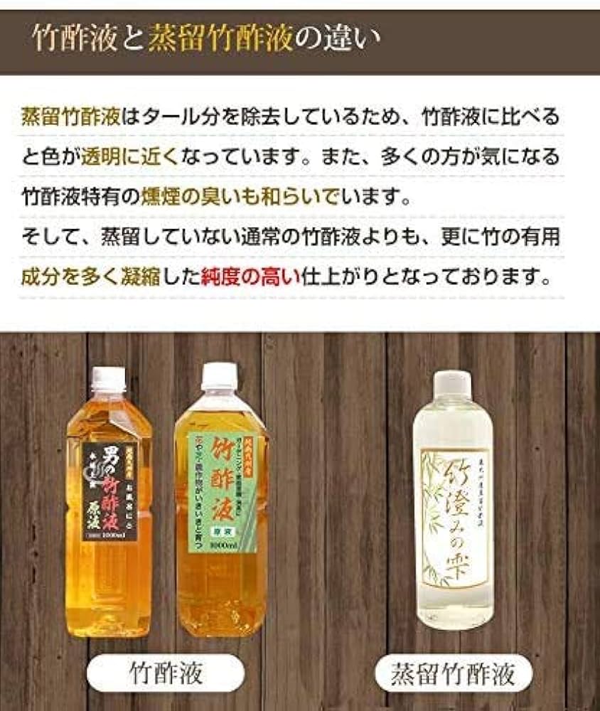 二児の母さん　竹酢液　5本セット 二児の母さん 竹酢液 5本セット 楽天市場】【4本入】木酢